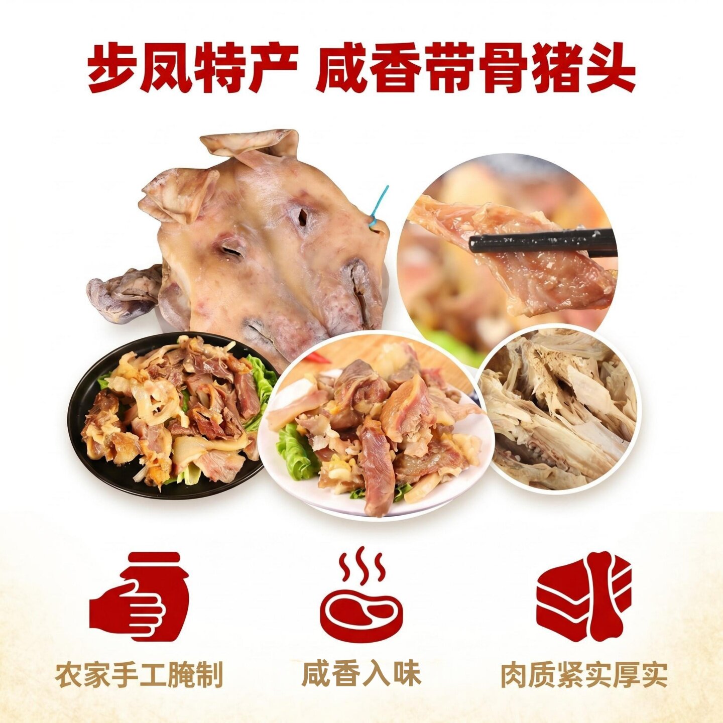 苏北盐城步凤特产咸猪头整只大猪头10斤农家腊肉耳朵舌头风干腊肉