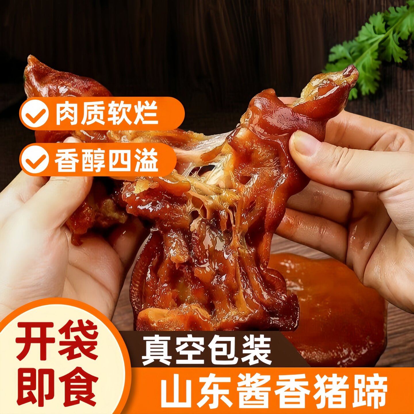 猪蹄整只猪前蹄酱香整猪脚熟即食下酒菜只酱香Q弹真空夜宵袋装