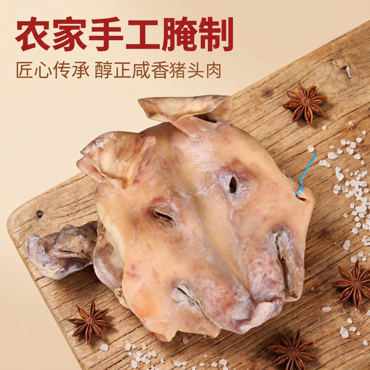 盐城咸猪头肉耳朵口条整只带骨猪脸皮嘴风干腊肉年货农家特产步凤