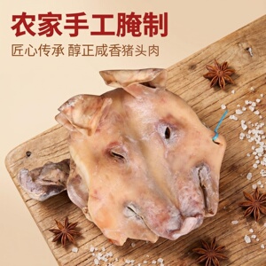 农家咸猪头整只舌头耳朵苏北特产大猪头完整风干年货礼盒咸猪脸