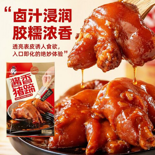 【现货】卤味猪蹄子猪脚蹄酱香蹄卤肉熟食零食开袋即食真空装送礼