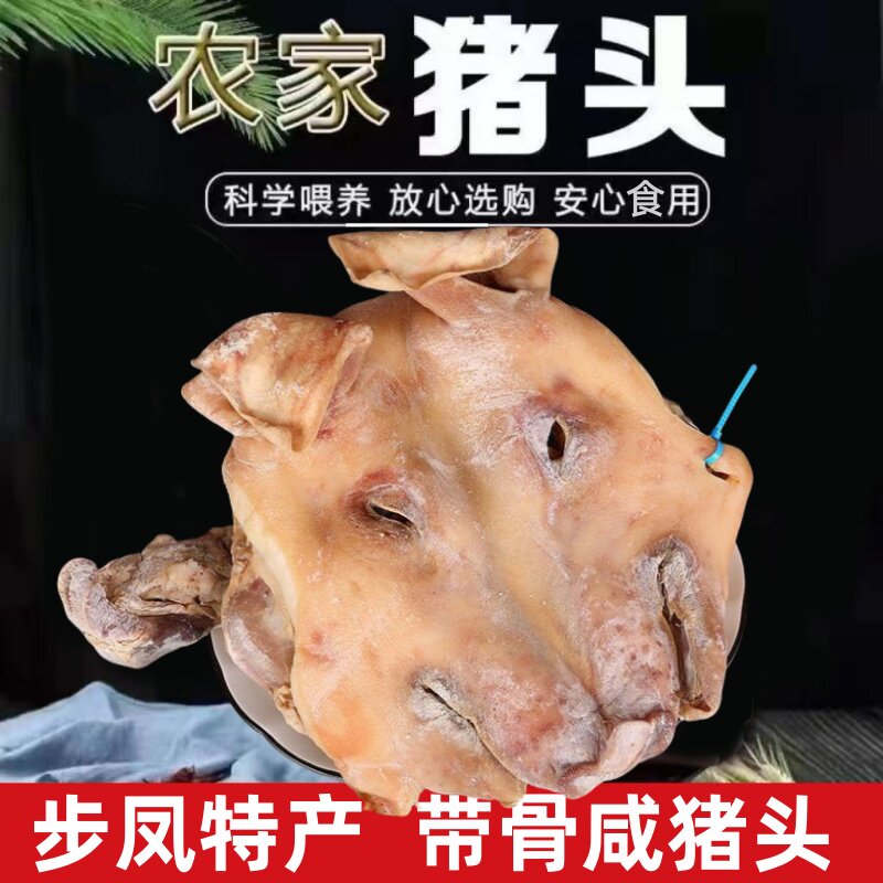 步凤盐城咸猪头肉耳朵口条整只带骨猪脸皮嘴风干腊肉年货农家特产