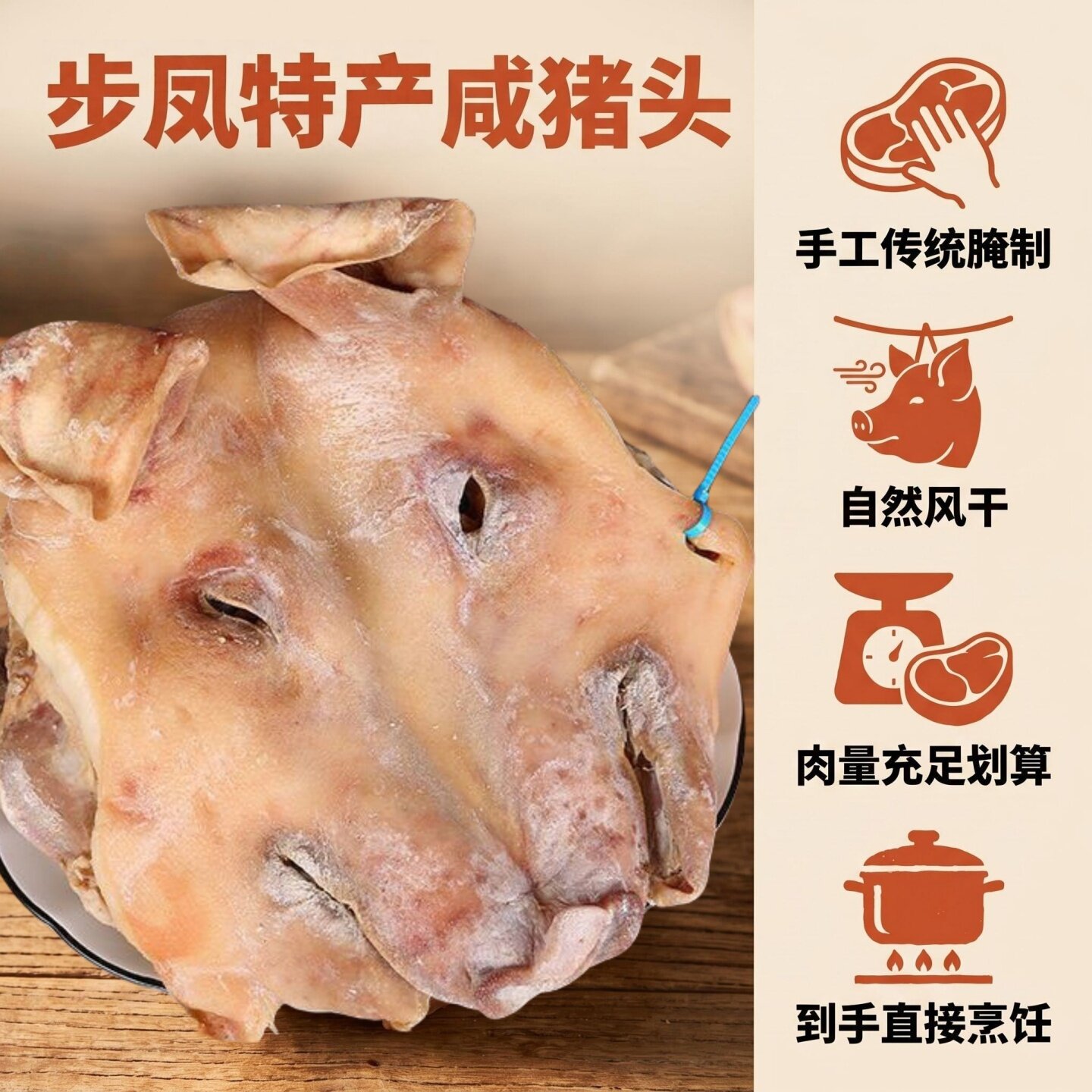 步凤胖仔咸猪头肉腊肉舌头耳朵大猪头整只完整猪头风干年货特产