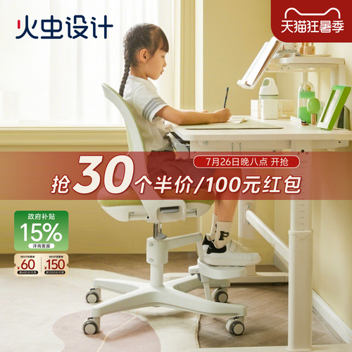 火虫设计极光椅丨儿童人体工学椅