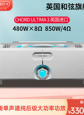 CHORD/和弦 Ultima 3 发烧HiFi高保真单声道纯后级功放机原装进口