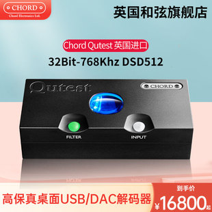 USB Qutest 器DSD512解码 发烧HiFi桌面DAC音频解码 CHORD 英国和弦