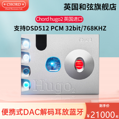 和弦hugo2发烧DAC解码器耳放蓝牙