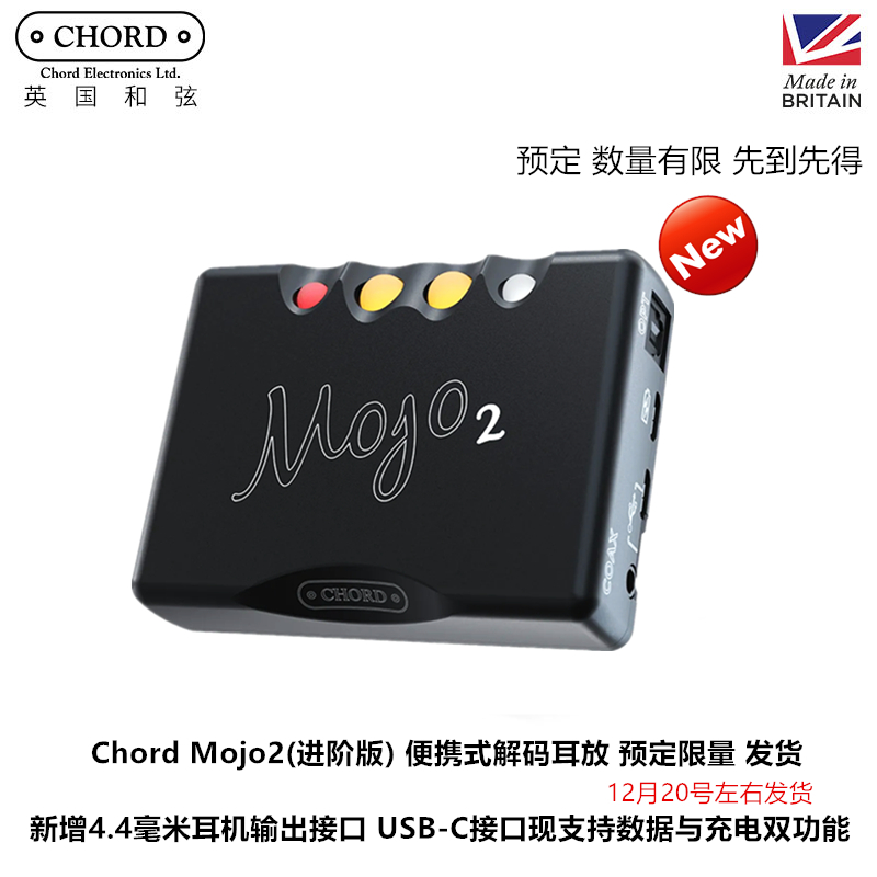 Chord Mojo2(进阶版) 和弦mojo2便携式耳放耳扩DSD音频音乐解码器