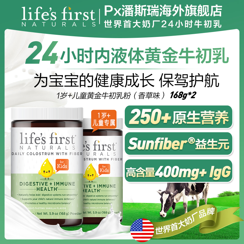 Life'sFirstNaturals牛初乳