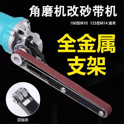 角磨机改装砂带机100型125型砂带机支架除锈磨刀抛光迷你520砂带