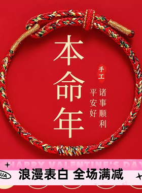 大有水晶2025蛇年本命年手链女太岁红绳编织绳红色手绳男新年礼物
