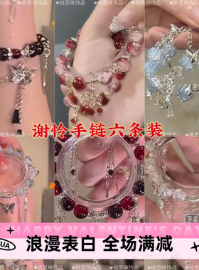 谢怜手链六条装新中式天官赐福百无禁忌衍生手链ins闺蜜同学礼物
