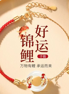 故宫好运锦鲤红绳手链女国风气质和田玉平安扣手绳本命年新款饰品