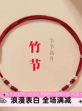 考试编织红绳手链女生红色手绳幸运银竹节手链男生兔年本命年礼物