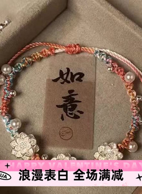 新中式好运莲莲手链三生三世古风编织手链手绳祝福送礼喜乐手饰女