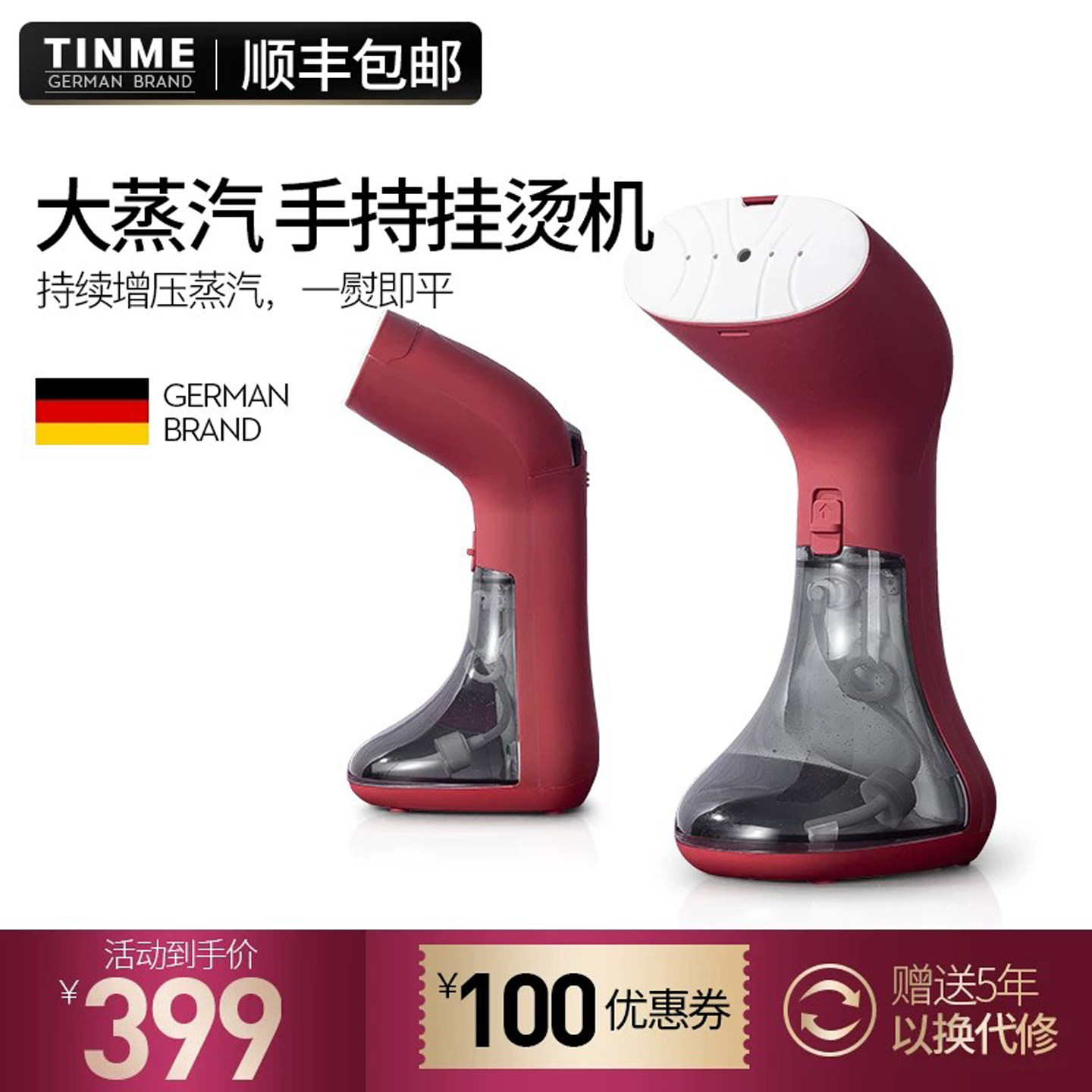 德国tinme手持挂烫机熨烫衣服机