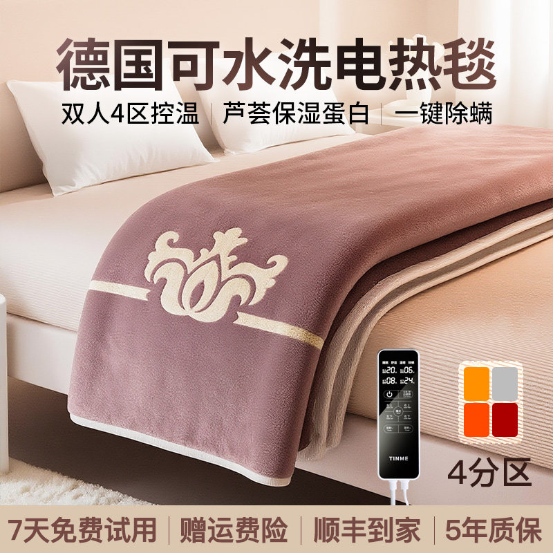 德国TINME电热毯家用单人双人电褥子官方旗舰店正品四区调温安全