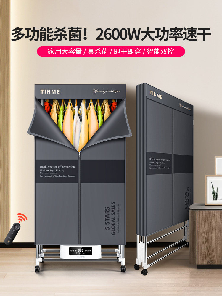 德国TINME免安装烘干机顶配大功率杀菌烘衣机烤衣服可折叠干衣机