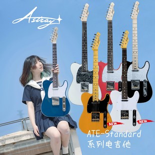 TFL曙光音乐原创Astray电吉他ATE-Standard入门进阶推荐高性价比