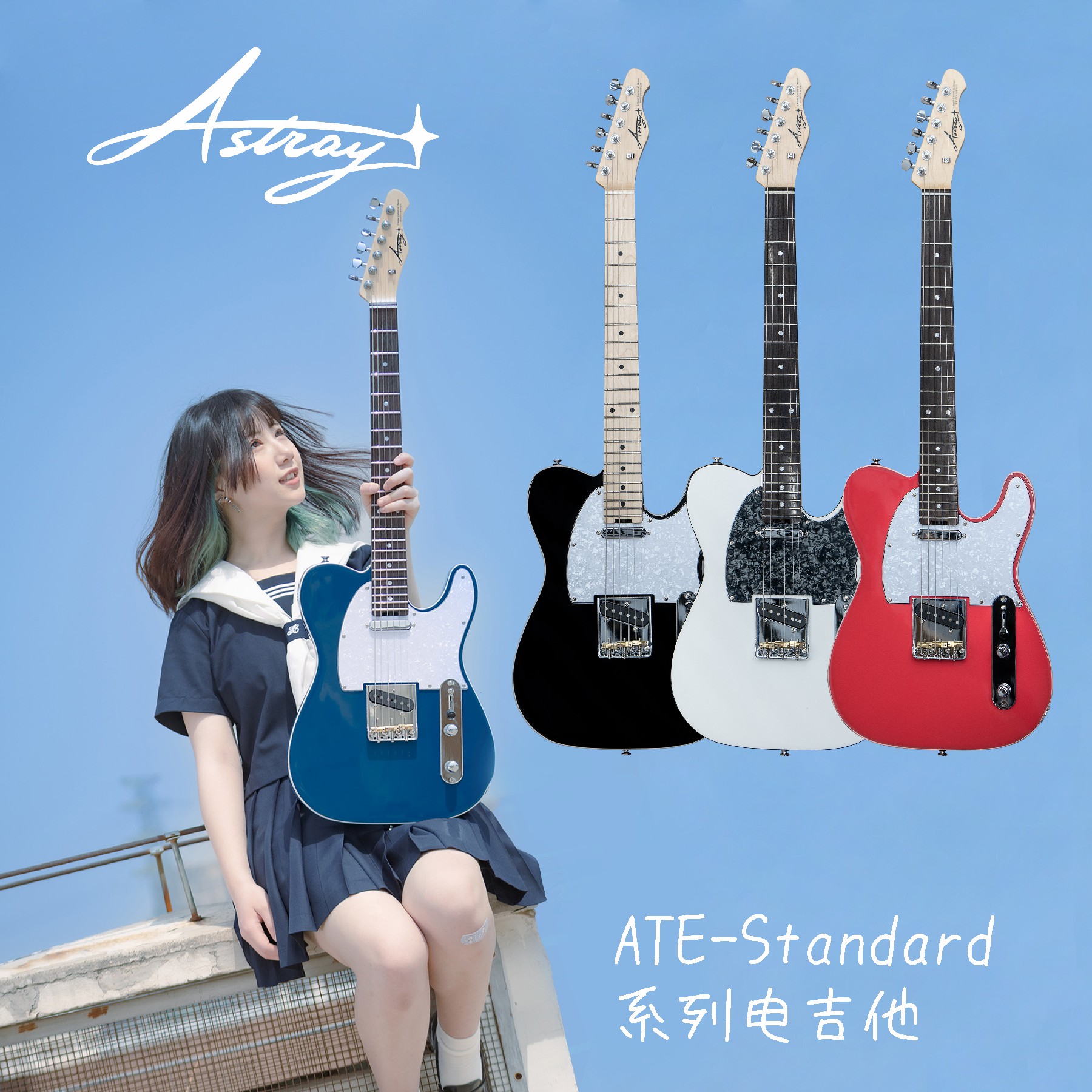 Astray电吉他高性价比新手推荐