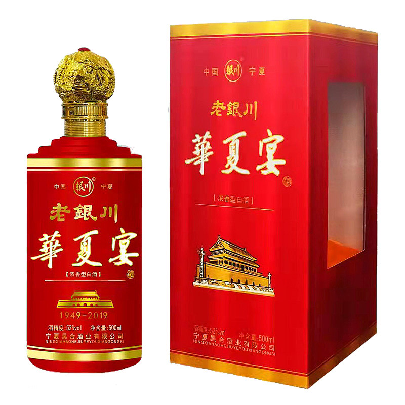 宁夏老银川白酒礼盒华夏宴浓香型白酒52度500ml*6瓶整箱优级白酒