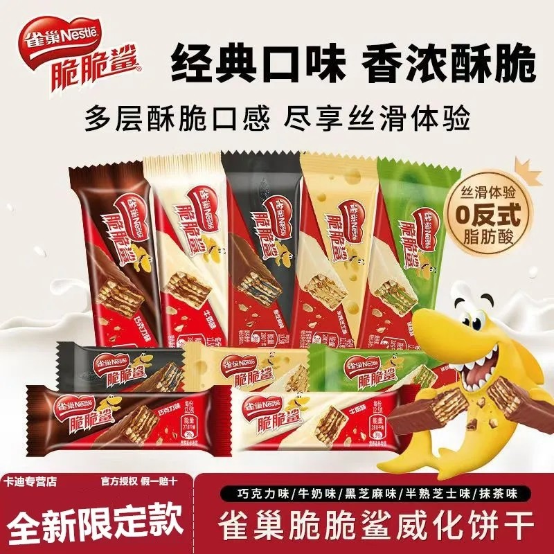 雀巢雀巢威化脆脆鲨饼干牛奶巧克力花生多种口味办公休闲特色零食