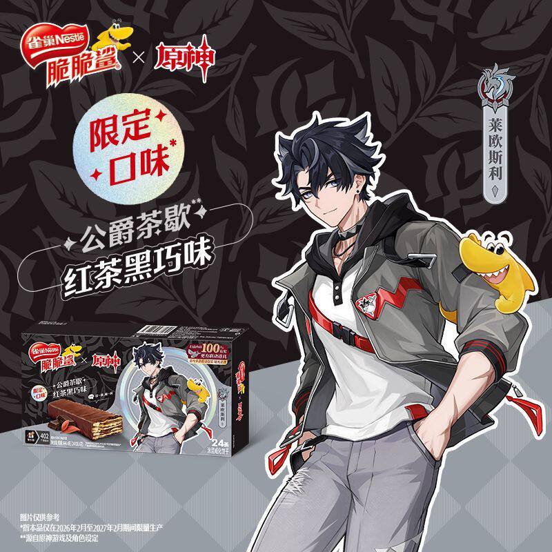 【脆脆鲨x原神】联名款 雀巢脆脆鲨红茶黑巧味涂层威化饼干24条