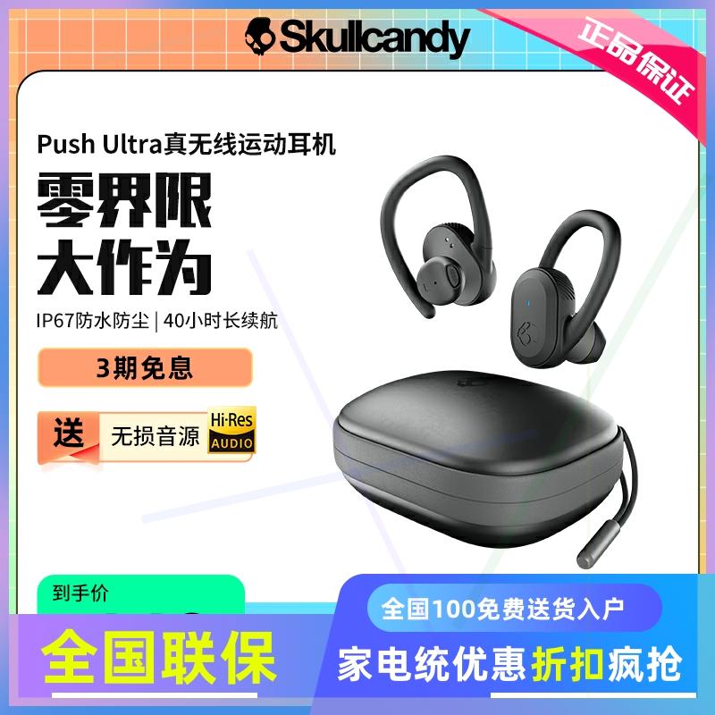 骷髅头/ Push tra运动豆无线蓝牙耳机双耳入耳挂耳式