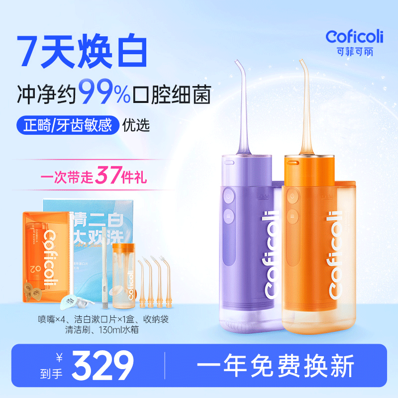 CofiColi便携式双水箱冲牙器