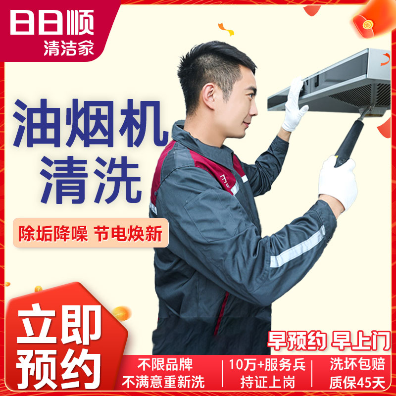 海尔日日顺油烟机清洗服务深度拆洗油烟机杀菌消毒上门全国