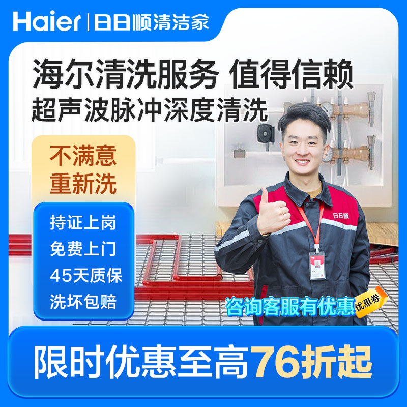 海尔旗下日日顺地暖清洗服务墙暖地热管道暖气片疏通上门服务