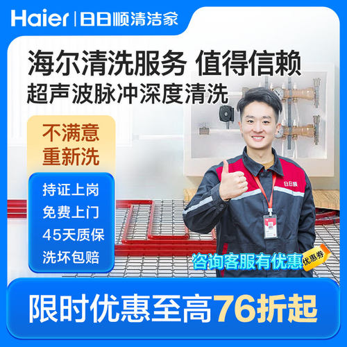 海尔旗下日日顺地暖清洗服务墙暖地热管道暖气片疏通上门服务