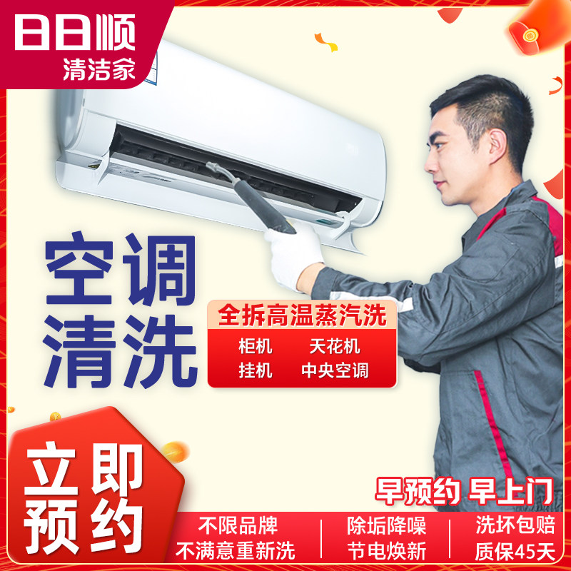 海尔日日顺空调清洗服务拆洗挂机柜机中央空调油烟机清洗上门服务