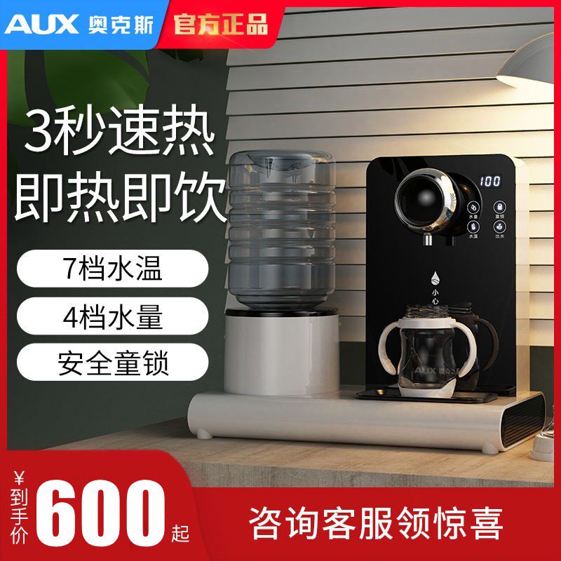 奥克斯饮水机家用即热台式迷你小面自动断电烧开水器型多段调温桌
