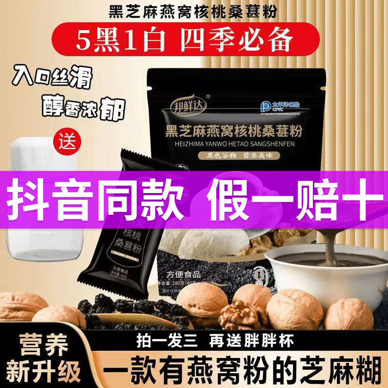 黑芝麻燕窝核桃桑葚粉糊邦鲜达冲饮五谷杂粮营养早餐代餐粉旗舰店