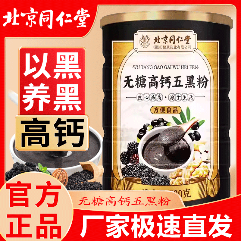 正品无添加糖高钙五黑粉以黑养黑