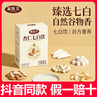 燕窝杏仁七白饮杏仁粉臻白饮营养早餐冲泡即食营养代餐粉家医儿