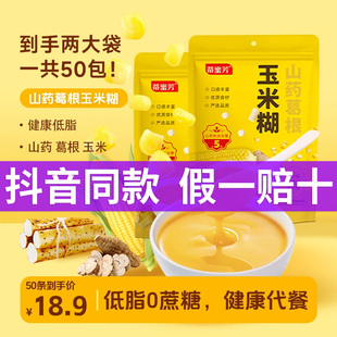 【50包】蒂蜜芳山药葛根玉米糊老少皆宜营养便携包装懒人冲泡早餐