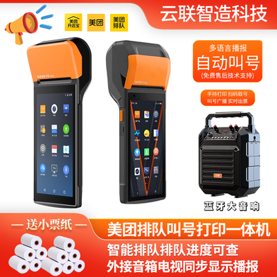 商米v2pro v2s 美团餐厅等位取号手持排队叫号排号打印出票一体机