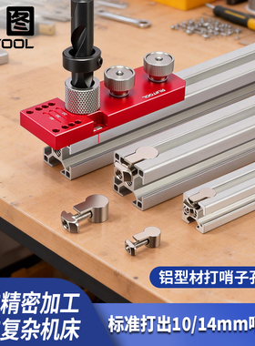 RUITOOL瑞图铝型材口哨连接打孔辅助器20/30型材哨子孔打孔定位器