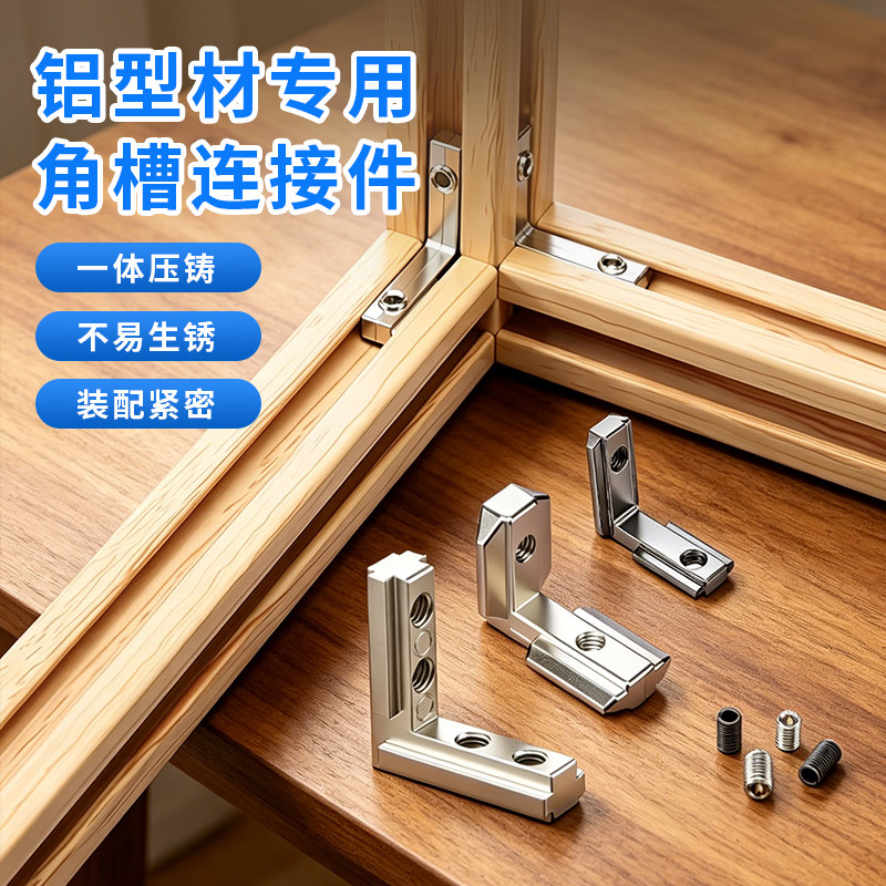 RUITOOL瑞图铝型材角槽连接件203040铝材内置角槽连接件配件大全图片