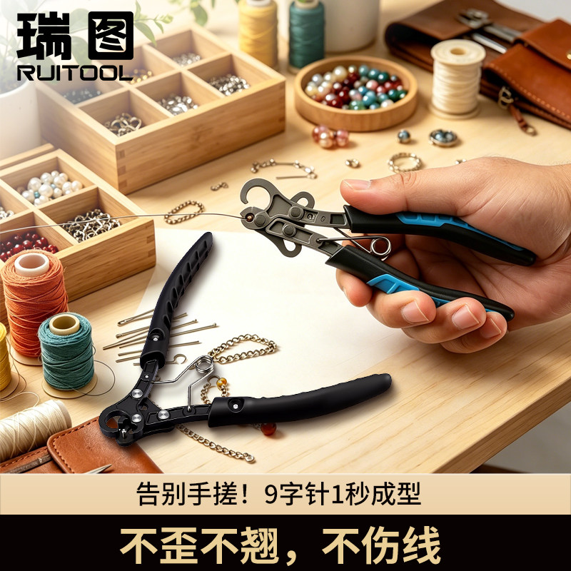 RUITOOL瑞图9字针钳绕线卷针钳金银铜线九字针钳子串珠针手工diy