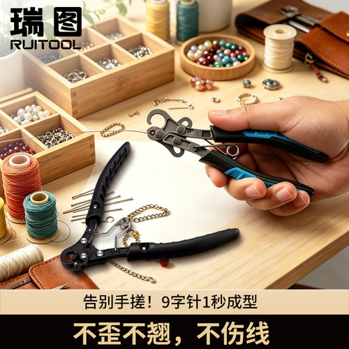 RUITOOL瑞图9字针钳绕线卷针钳金银铜线九字针钳子串珠针手工diy