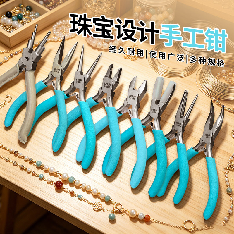 RUITOOL瑞图珠宝手工钳尖嘴弯嘴圆嘴钳绕线diy饰品手工专用钳子