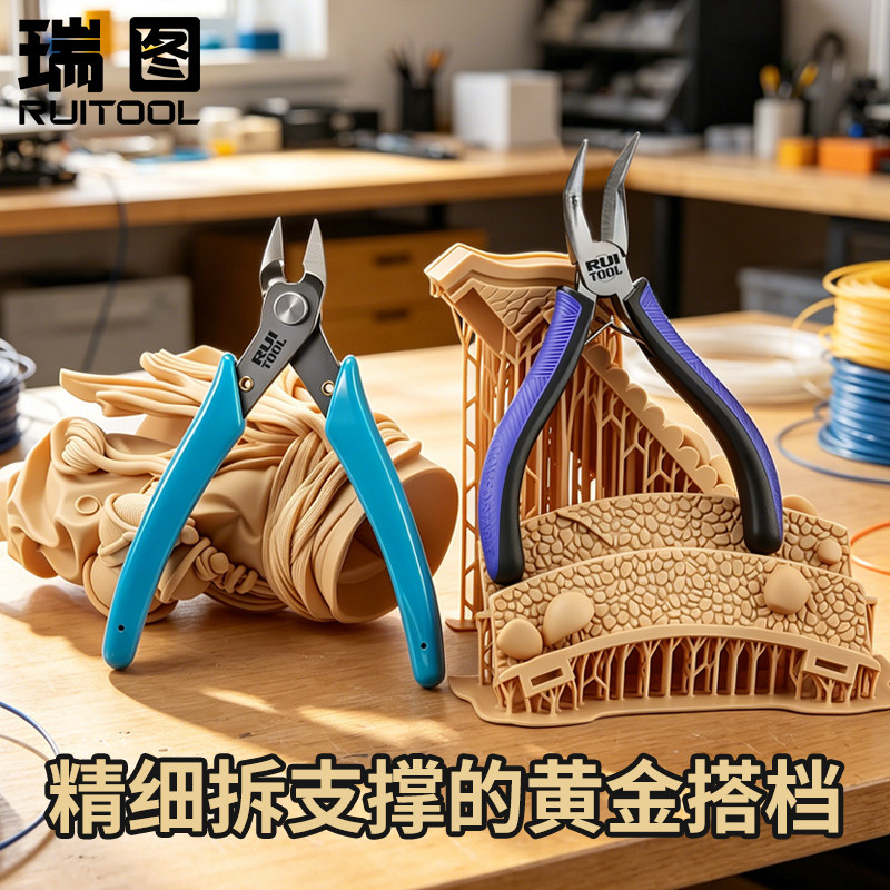RUITOOL瑞图3d打印弯嘴钳工具拆支撑尖嘴钳锉刀3d打印机打磨工具