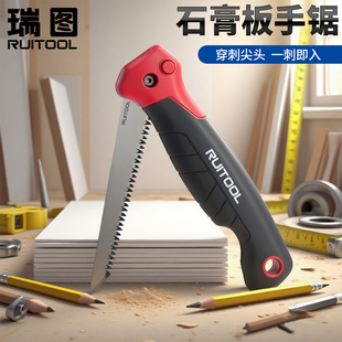RUITOOL瑞图石膏板锯子细齿墙板锯石膏板切割神器木工专用手工锯