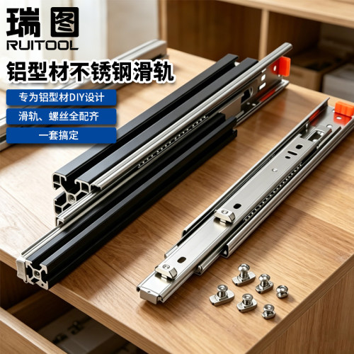 20/30/40铝型材专用不锈钢滑轨