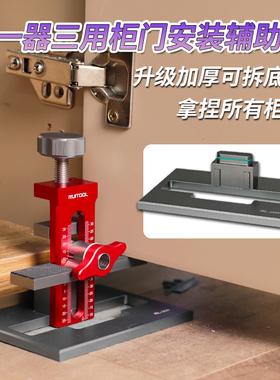 RUITOOL瑞图带底座柜门安装辅助器衣橱柜门反弹器开孔快速定位