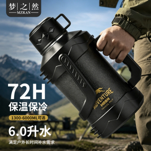 梦之然户外大容量保温壶