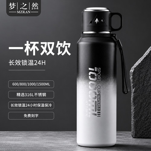 梦之然316不锈钢户外运动保温杯